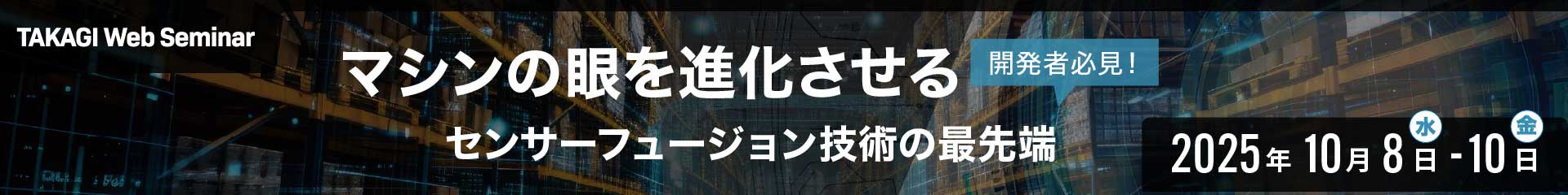 マシンの眼を進化させる センサーフュージョン技術の最前線｜JVCケンウッド