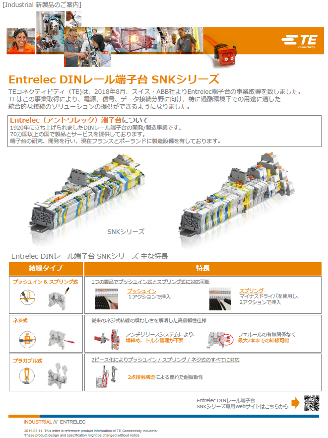 TE Entrelec SNK資料