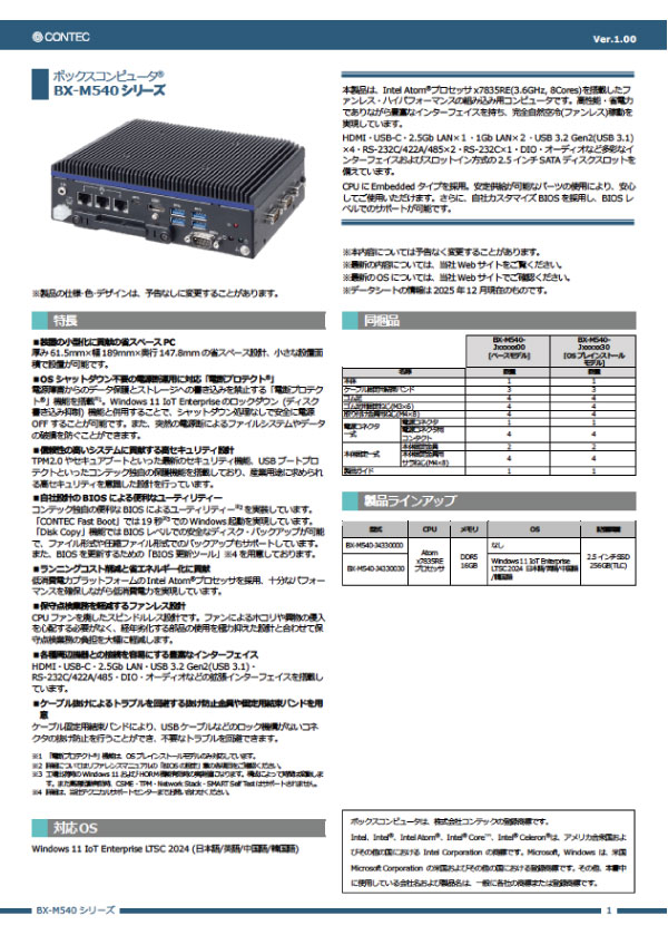 BX-M540データシート