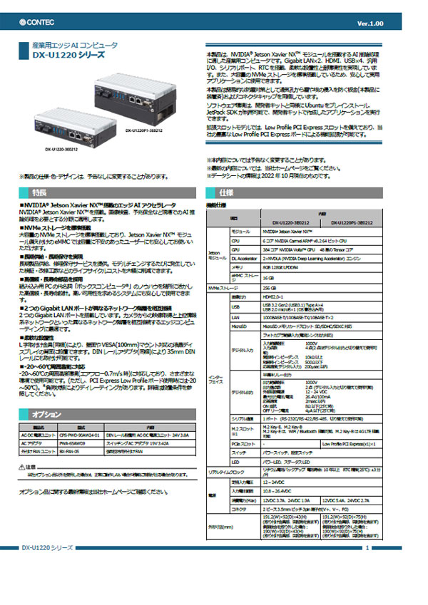 DX-U1220カタログ表紙