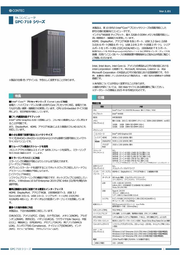 GPC-710データシート