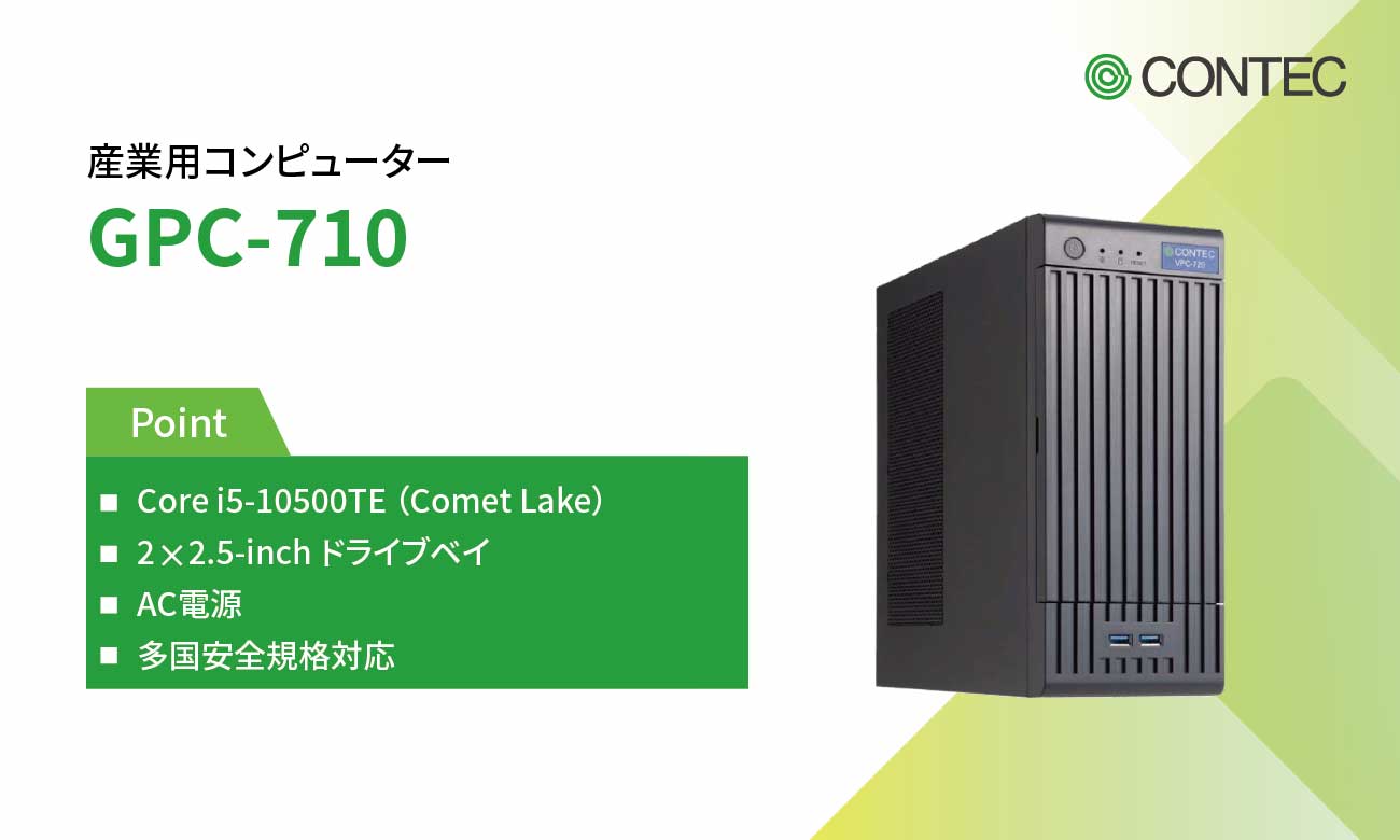 多国安全規格対応 産業用コンピューターGPC-710