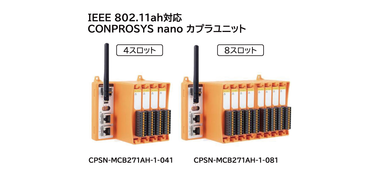 CONPROSYS nano Wi-Fi HaLow対応カプラユニット