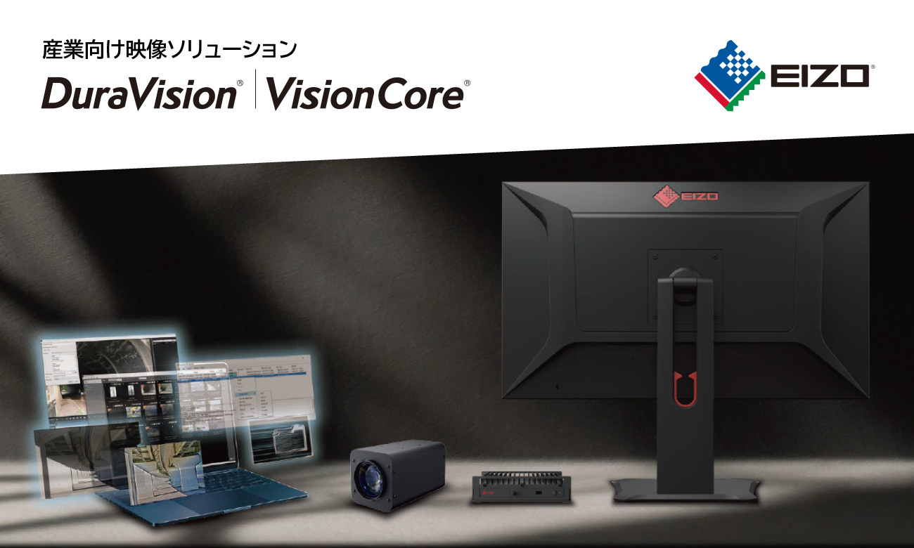 産業用モニターならEIZO DuraVision FA・組込みで選ばれ続ける「Made in 石川」の信頼性