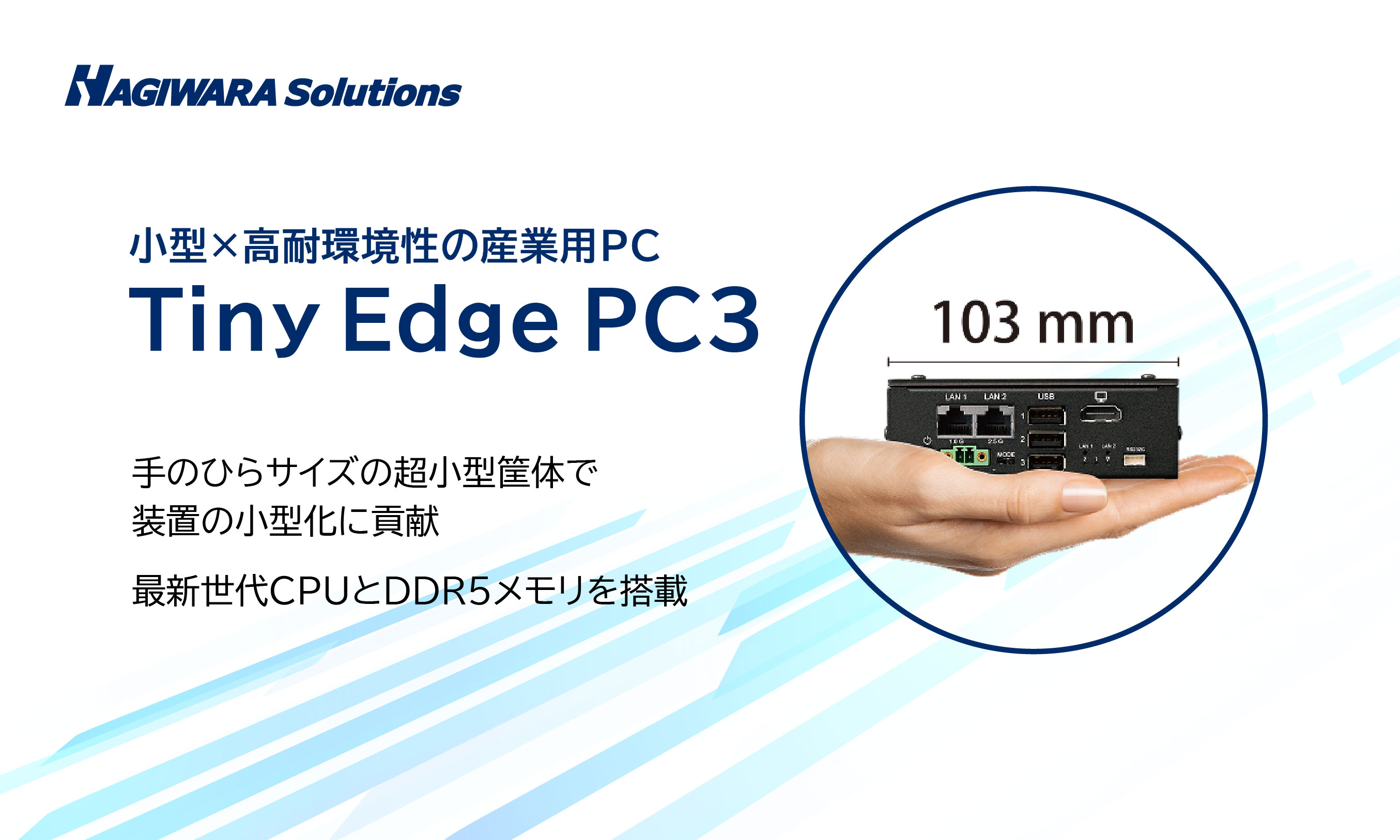 小型×高対環境性の産業用PC Tiny Edge PC3｜ハギワラソリューションズ