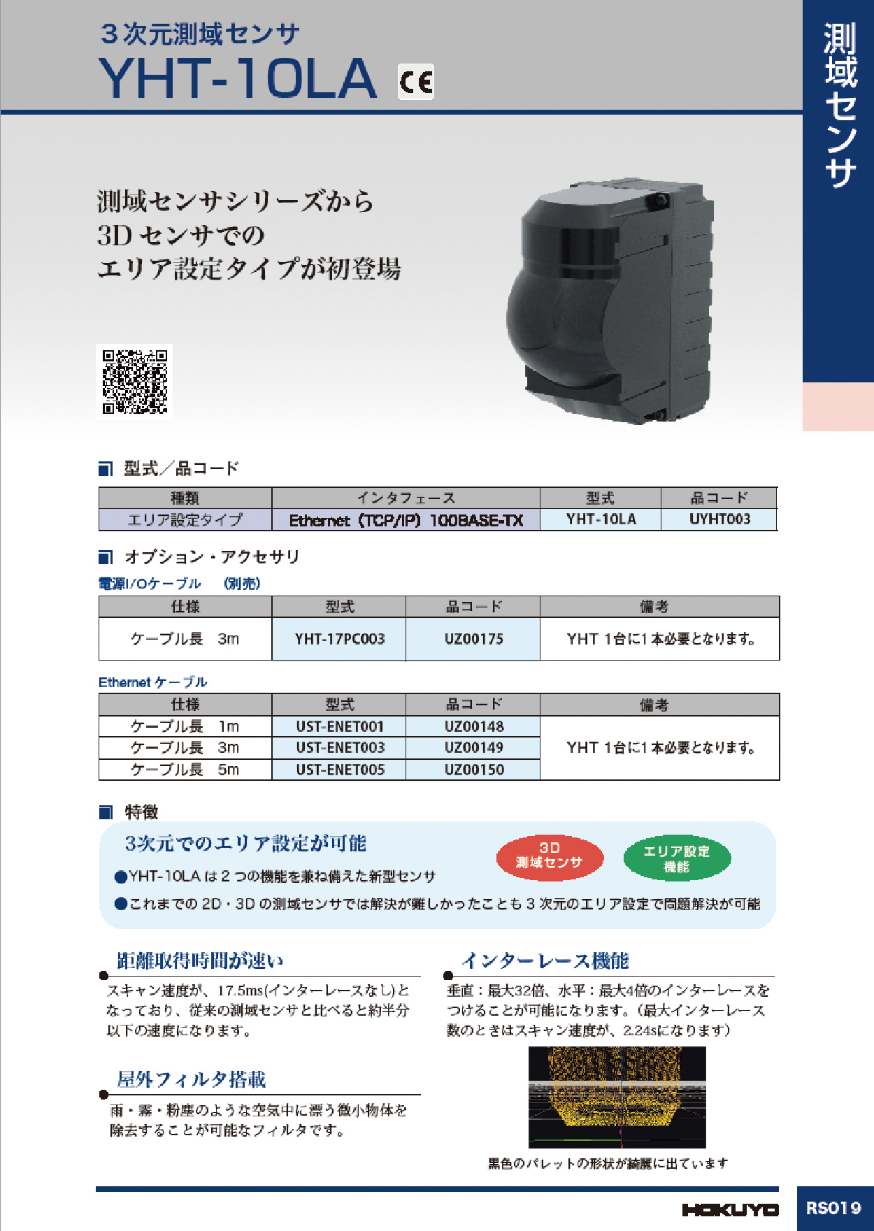 YHT-10LAカタログ