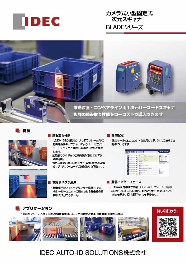 BLADEシリーズリーフレット