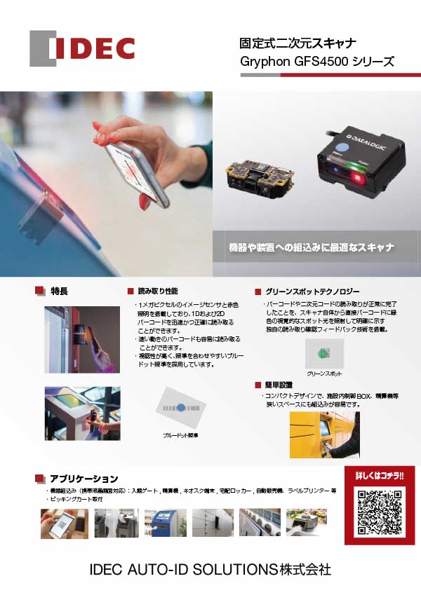 GFS4500シリーズリーフレット