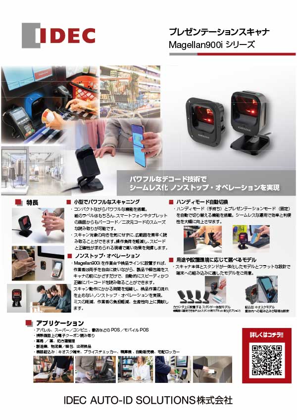 Magellan900i シリーズリーフレット