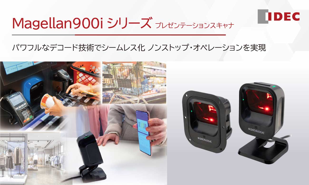 Magellan900iシリーズ プレゼンテーションスキャナ