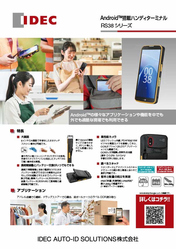 RS38シリーズリーフレット