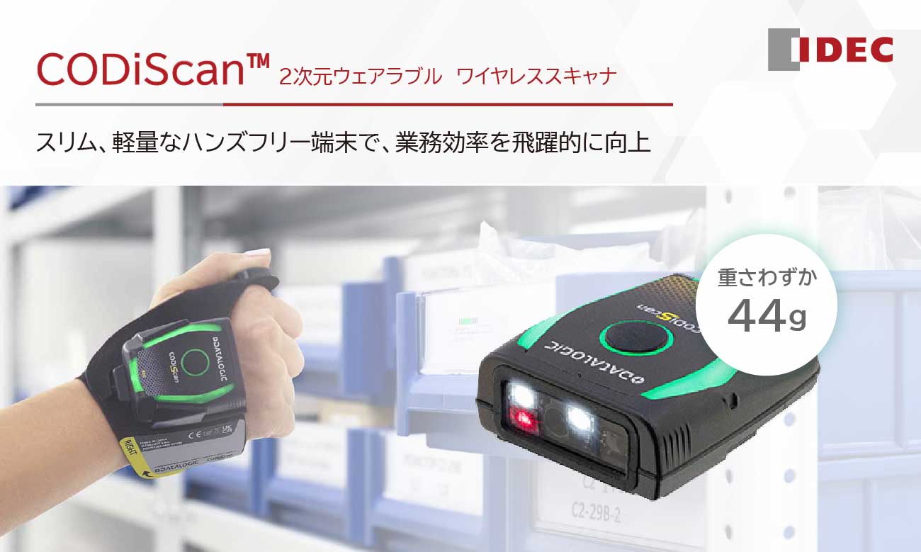 両手が自由になる2次元ウェアラブルワイヤレススキャナ CODiScan