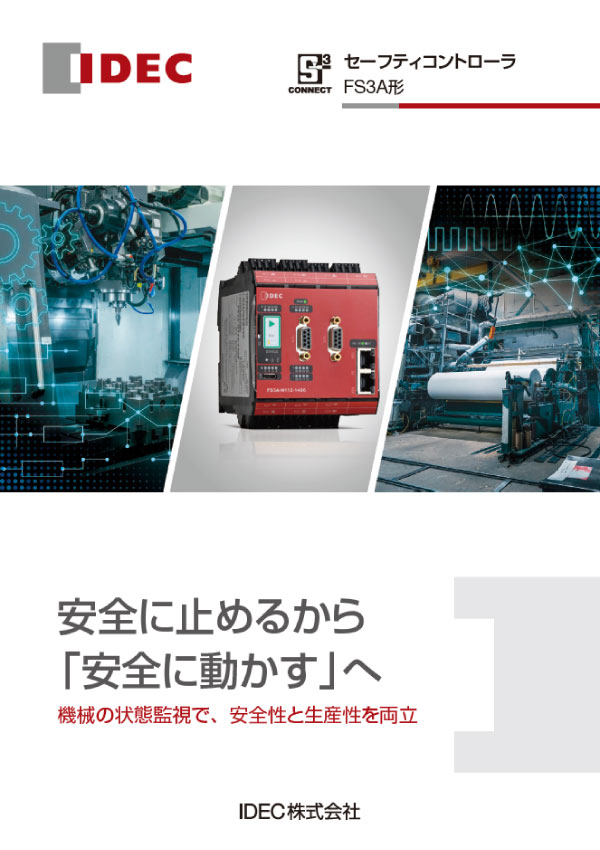 セーフティコントローラ FS3A形カタログ