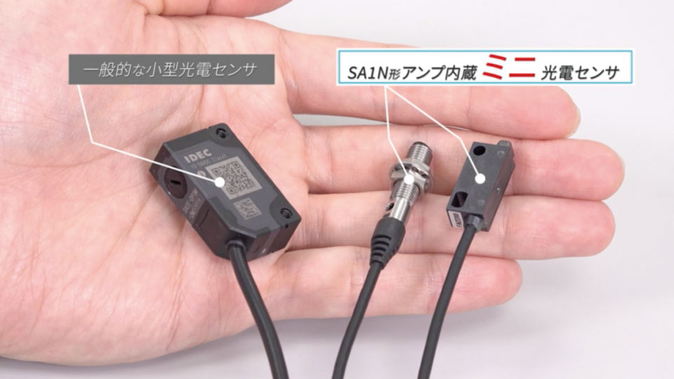 高額なファイバセンサの置換えに最適。アンプ内蔵のミニセンサで解決可能です。