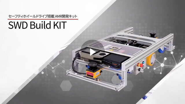 SWD Build KITの構成紹介動画