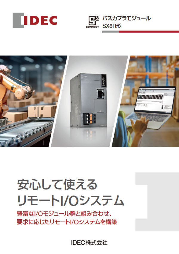 SX8R形 バスカプラモジュールご紹介資料