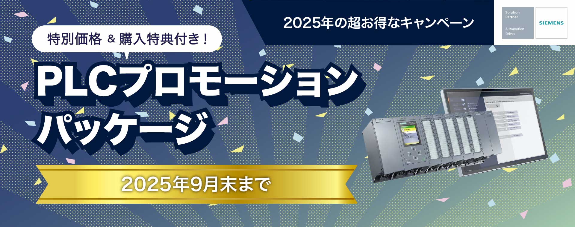 IDEC SNAP-IN端子台 スターターキットキャンペーン2024