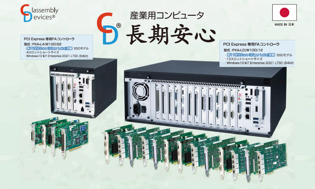 長期に渡って安心して入手・使用できるコンピューター 長期安心CD
