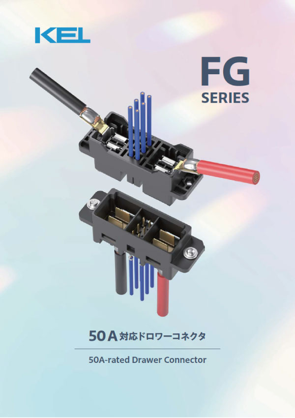 FGシリーズカタログパンフレット