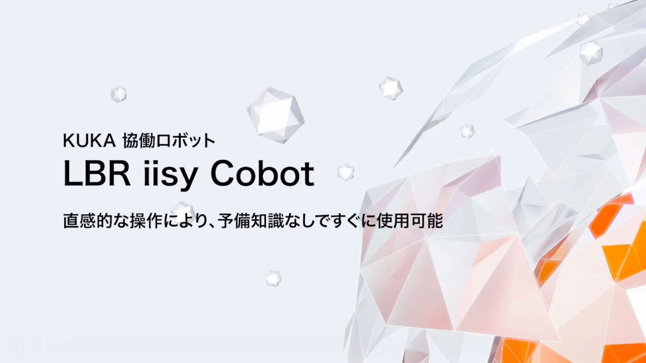 協働ロボットLBR iisyは直感的な操作により、予備知識なしですぐに使用可能