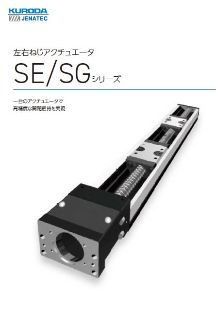 黒田精工Catalog