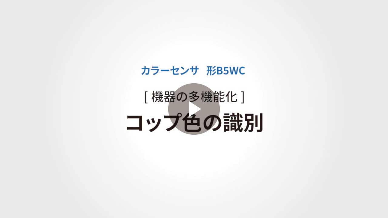 コップ色の識別