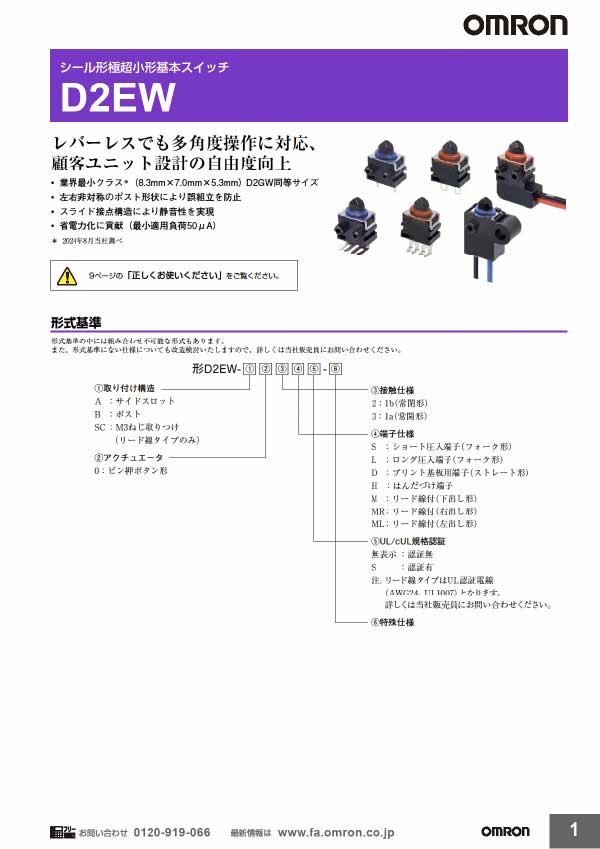 オムロン D2EW カタログ