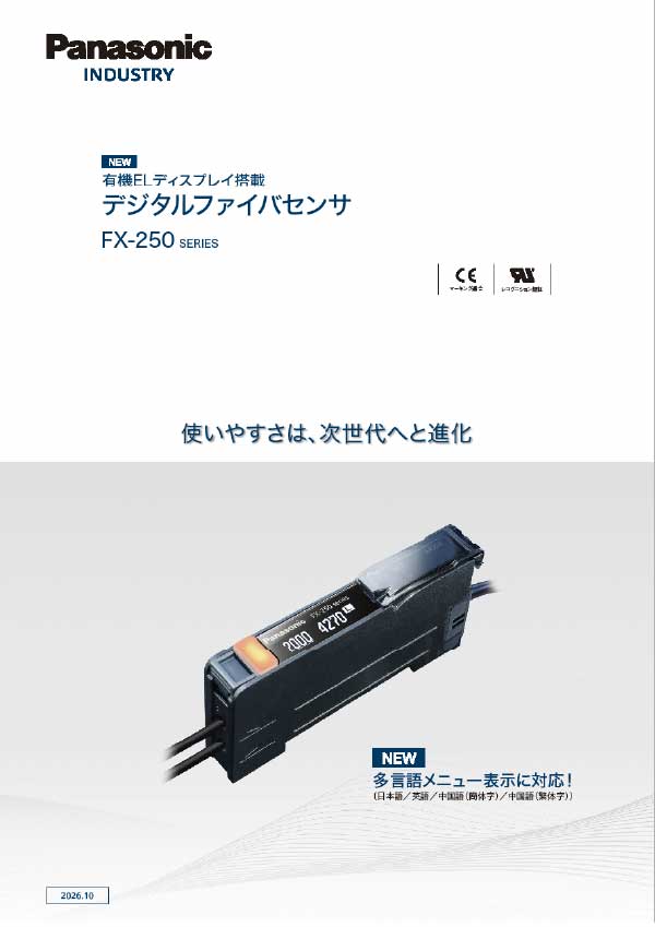 パナソニックインダストリー FX-250 カタログ