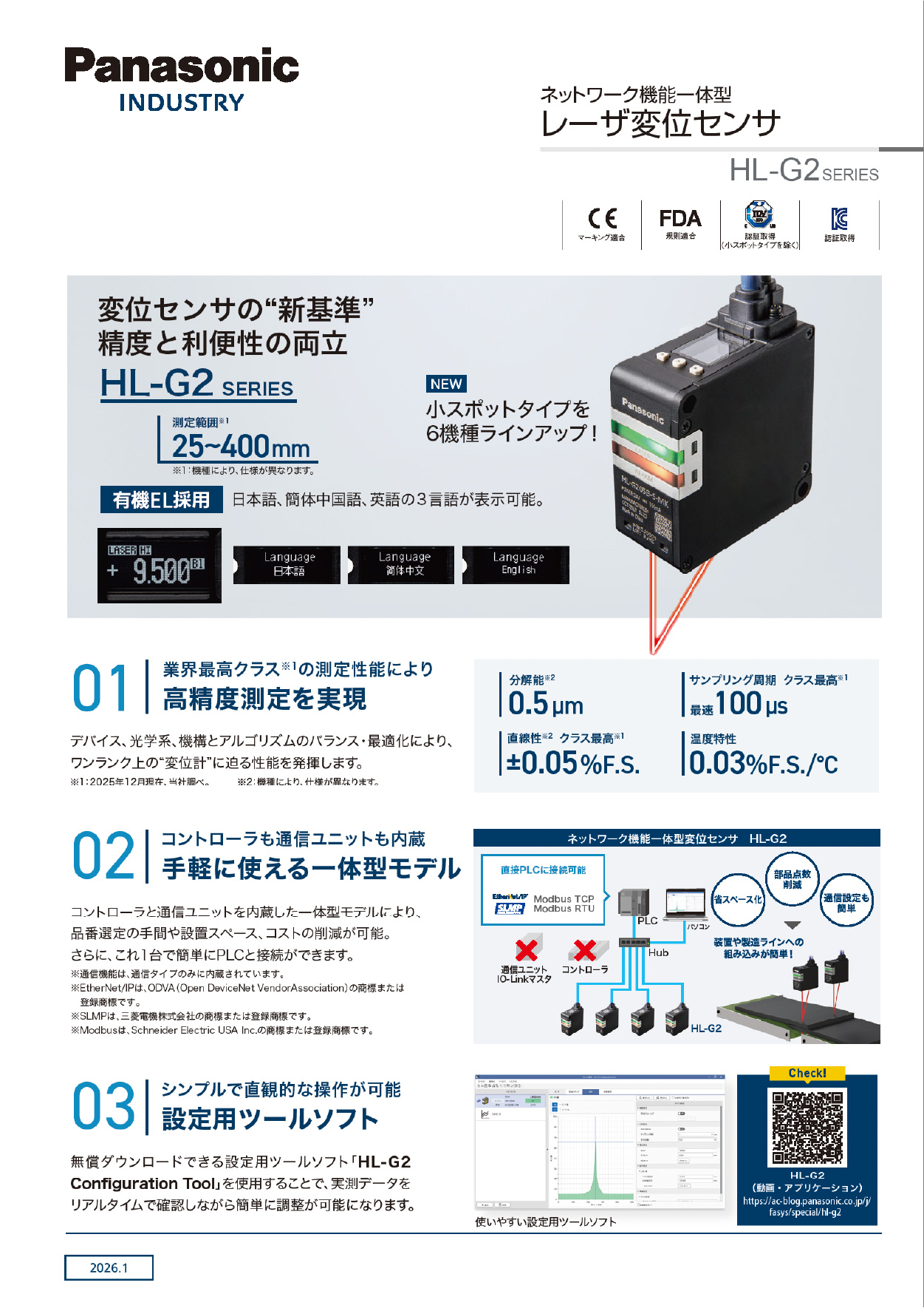 パナソニックインダストリー HL-G2 カタログ