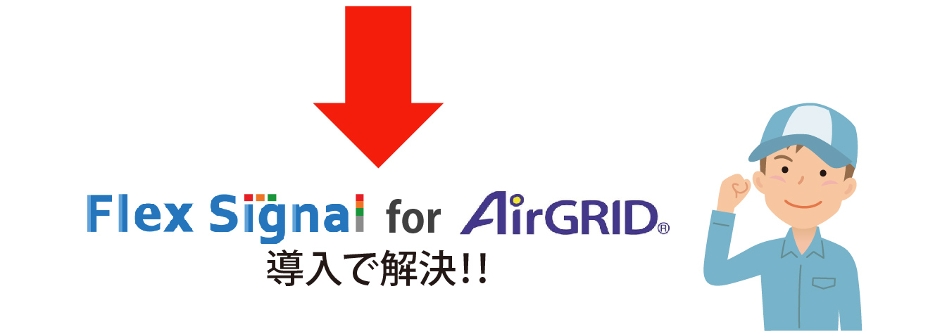 導入で解決