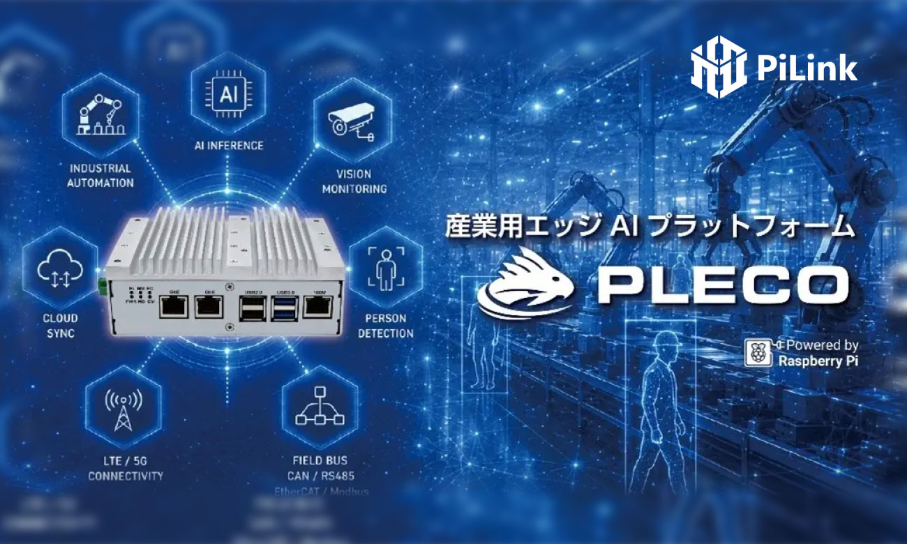 産業用エッジAIプラットフォーム「PLECO」｜Raspberry Piの資産をそのまま現場へ