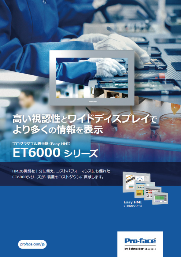 ET6000リーフレット