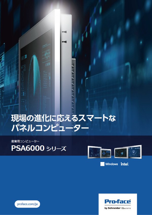 PSA6000リーフレット