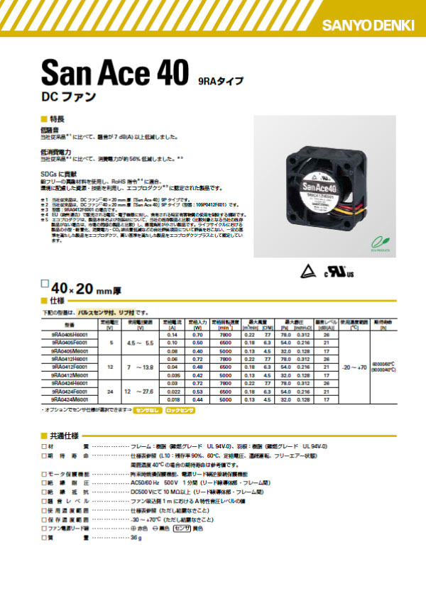 San Ace 40 9RAタイプカタログ