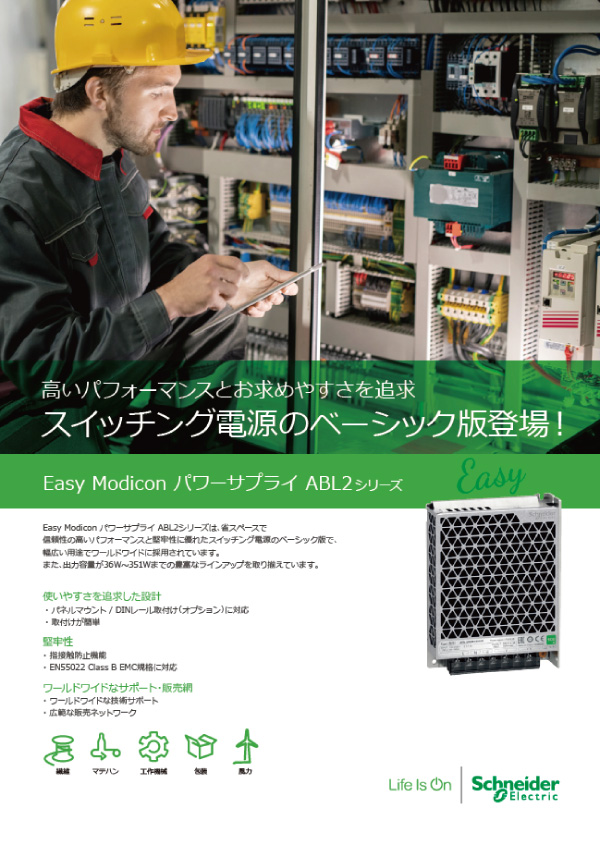 ABL2リーフレット