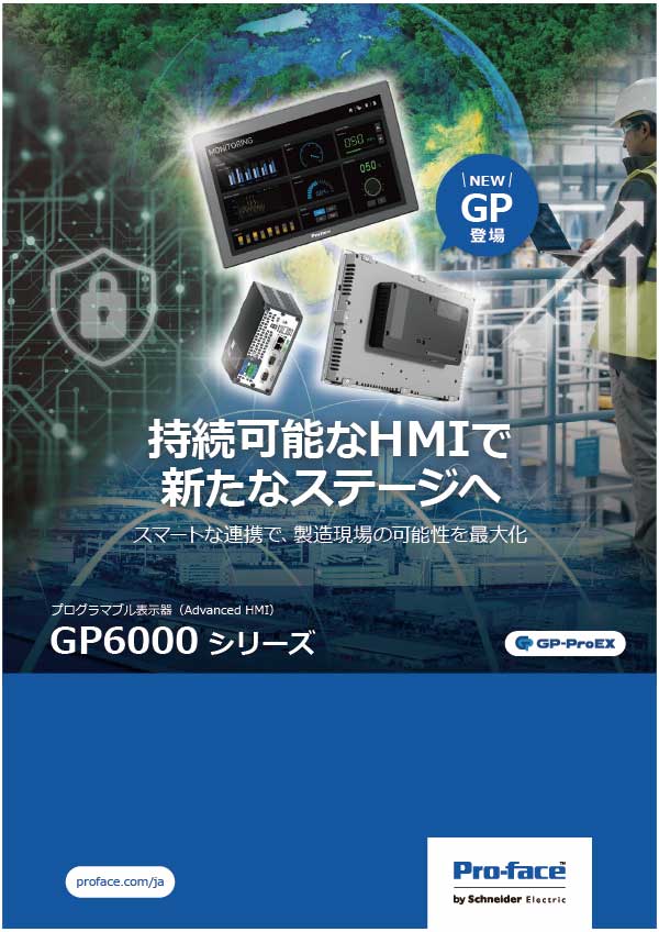 シュナイダーエレクトリック GP6000 カタログ