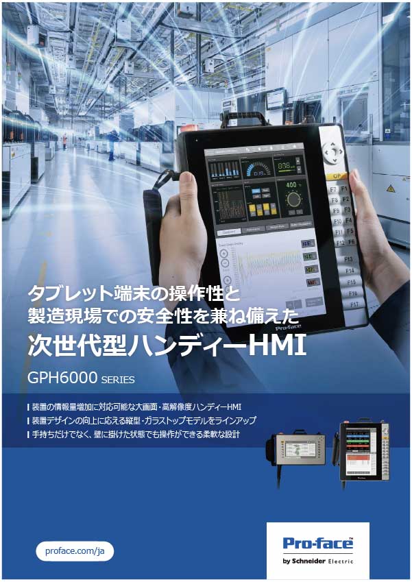 シュナイダーエレクトリック GPH6000 カタログ