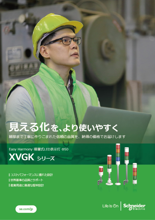 XVGKシリーズカタログ