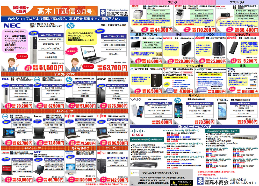 高木IT通信9月号