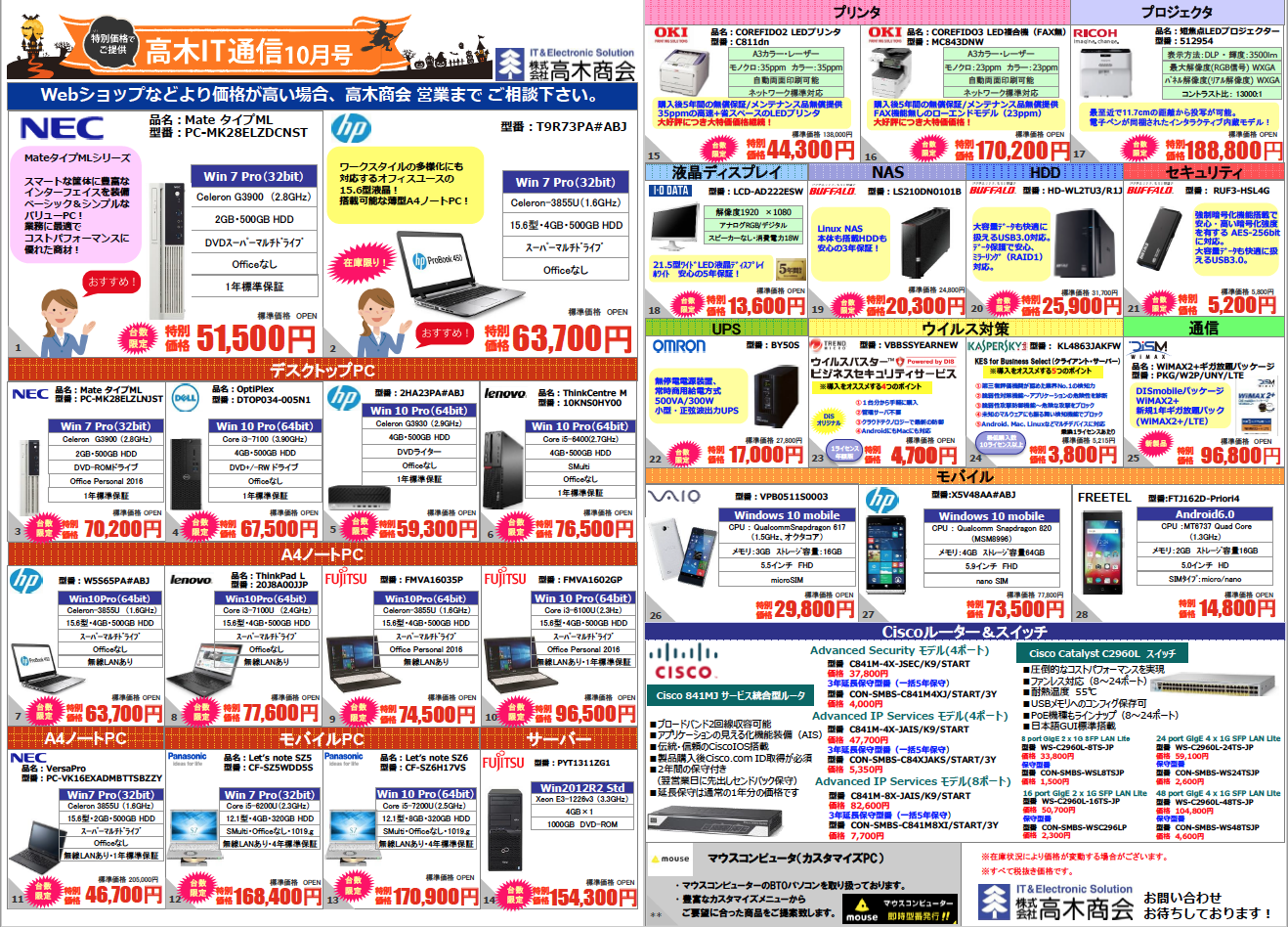 高木IT通信10月号