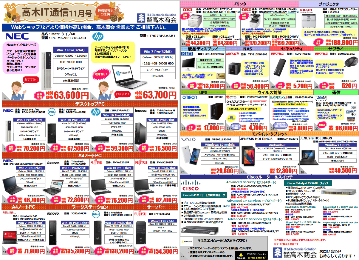 高木IT通信11月号