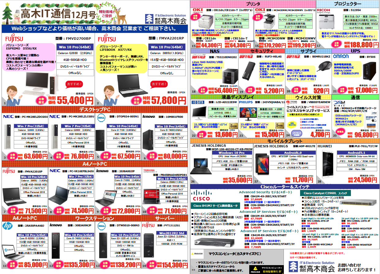 高木IT通信11月号