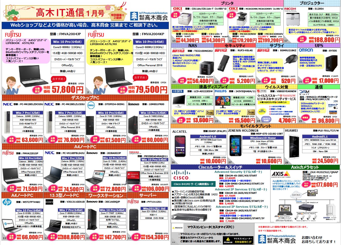 高木IT通信11月号