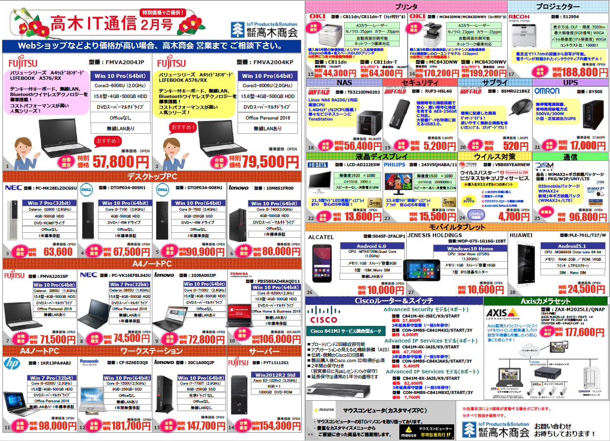 高木IT通信2月号