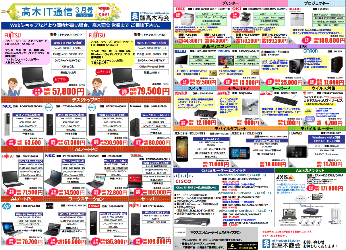高木IT通信3月号Vol.2