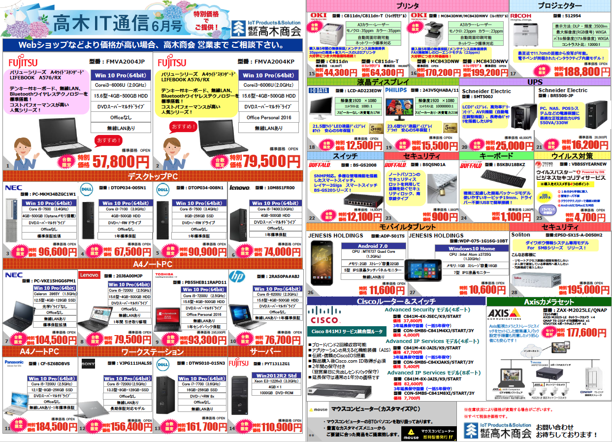 高木IT通信6月号