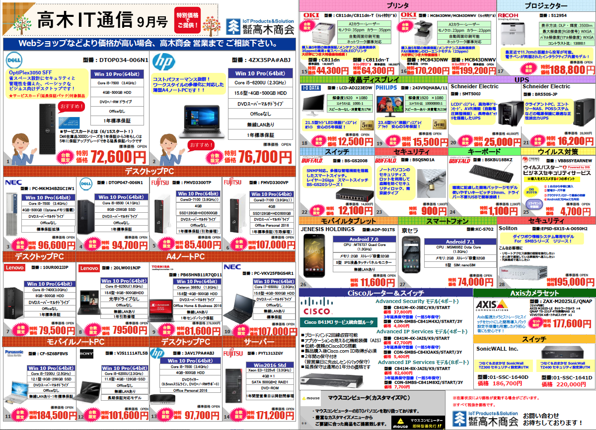 高木IT通信9月号