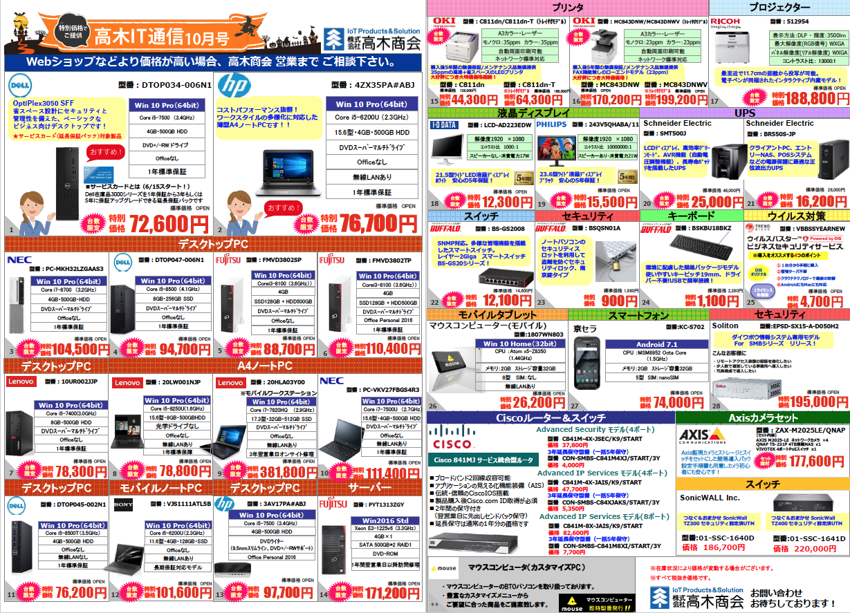 高木IT通信10月号