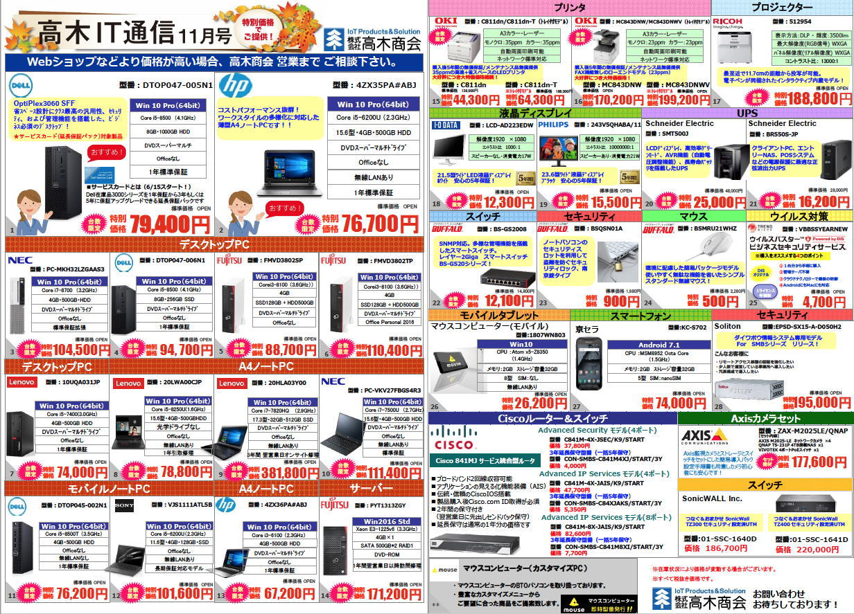 高木IT通信11月号