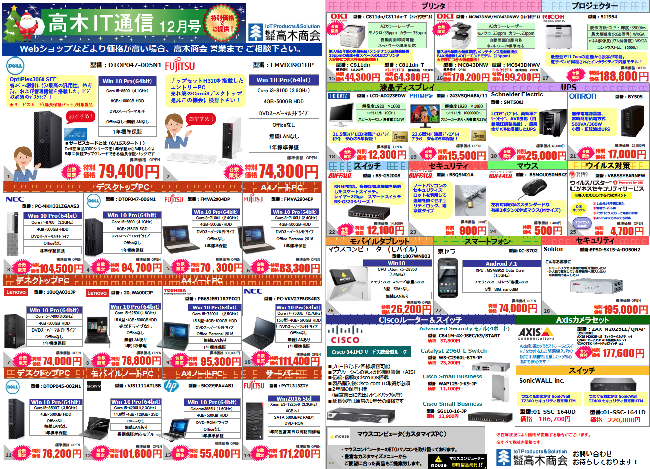 高木IT通信12月号